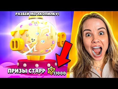 Видео: 😱ОТКРЫЛА БЕСКОНЕЧНУЮ МЕГАКОПИЛКУ В БРАВЛ СТАРС