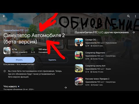 Видео: обновление в кар симулятор 2