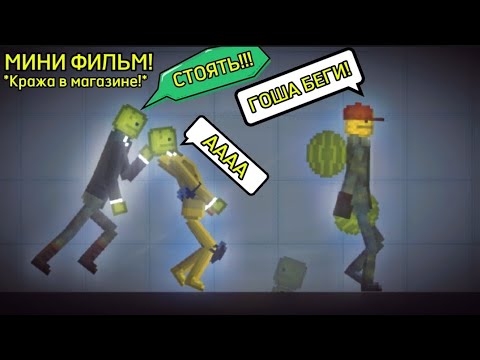 Видео: Мини-фильм: Кража в магазине - Melon Playground