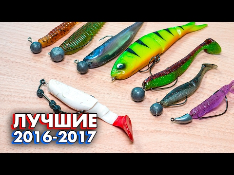 Видео: Лучшие силиконовые приманки для ловли щуки 2016 - 2017