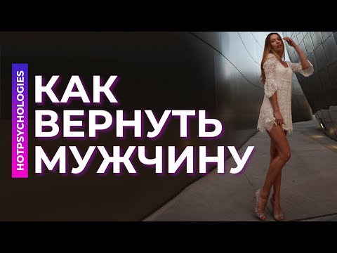 Видео: Как Сохранить Отношения. Не делай этого никогда, чтобы не потерять мужчину