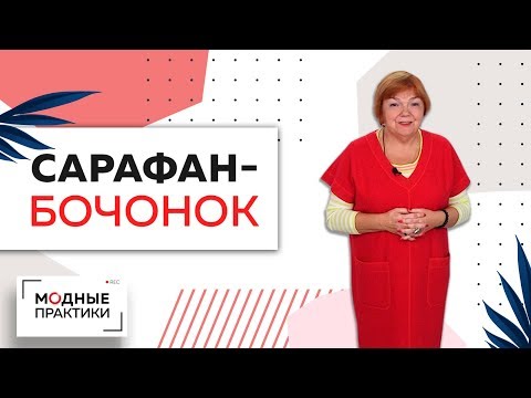 Видео: Теплый и удобный сарафан-бочонок из лодена с накладными карманами. Обзор готового изделия.