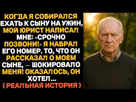 Видео: Мой юрист написал мне： «Срочно позвони!» — и рассказал ужасную правду о моём сыне…