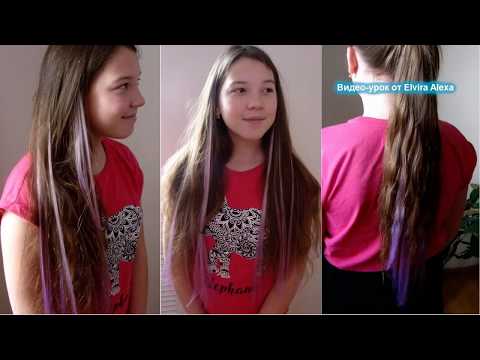 Видео: Цветные пряди, без окрашивания. Канекелон. Видео-урок.  Hair tutorial/