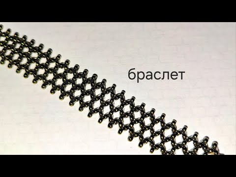 Видео: Браслет-сеточка из бисера. Мастер-класс