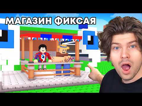 Видео: 😱Я Получил СОБСТВЕННЫЙ Магазин в Steal a Brainrot!