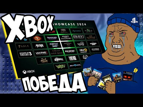 Видео: XBOX ПОБЕДА ? | ЧТО ПОКАЗАЛИ НА XBOX GAMES SHOWCASE