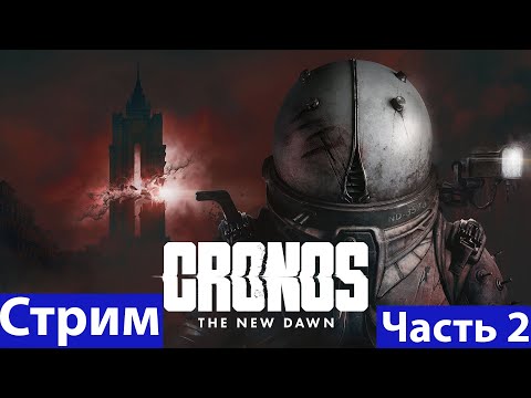 Видео: Cronos: The New Dawn➤Часть 2