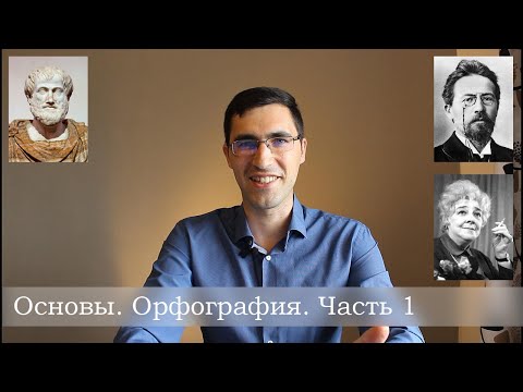 Видео: Основы вычитки текстов. Часть 1