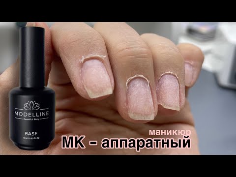 Видео: Аппаратный маникюр пошагово. Базы и топ Modelline. топ для стемпинга и база для педикюра