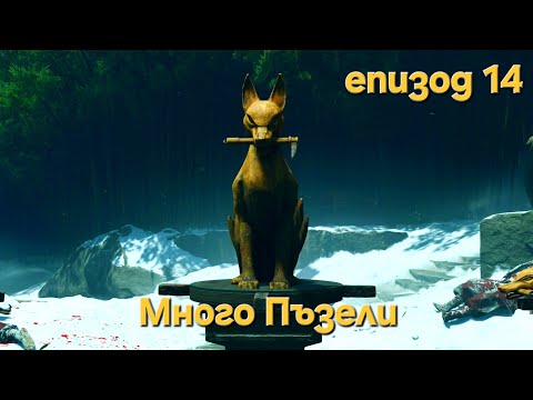 Видео: Ghost of Yotei По следите на Кицуне епизод 14