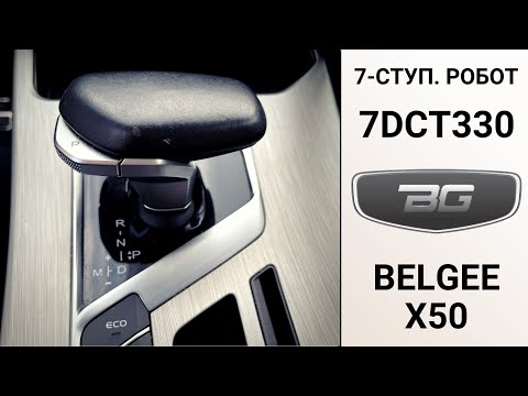 Видео: 7-ступ. робот 7DCT330 Belgee X50. Ремонт на пробеге 94 тыс. км. 