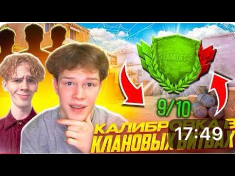 Видео: АПОЛЛОН В МОЕЙ КОМАНДЕ В STANDOFF 2, но ВСЕ ПОШЛО НЕ ПО ПЛАНУ?!😢        КАЛИБРОВКА BRAT1SHKA SQUAD 