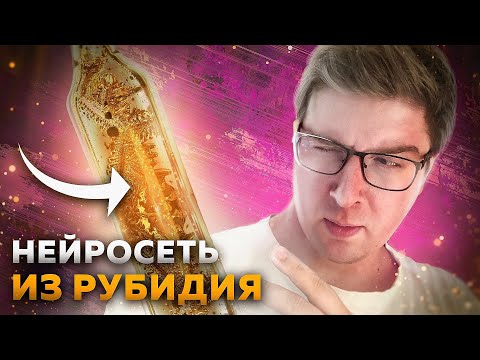 Видео: Показали компьютер из 6 атомов | Пушка #39