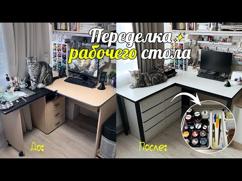 Видео: Полная ПЕРЕДЕЛКА рабочего места || Новая организация хранения АРТ МАТЕРИАЛОВ🎨