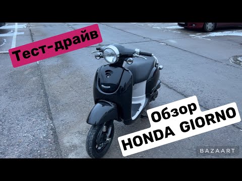 Видео: тест драйв  Honda Giorno AF70
