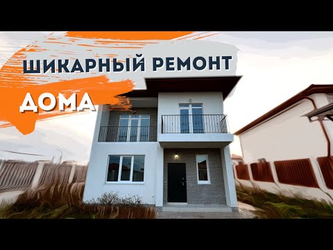 Видео: Ремонт в светлых тонах дом с видом на море г.Анапа