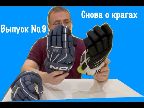 Видео: Снова о крагах #краги #перчатки #хоккей #любительскийхоккей