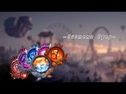Видео: Система Сфер!/Разбор системы сфер identity v/Identity V IDv