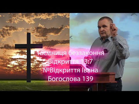 Видео: Інтенсивність зростання беззаконня.