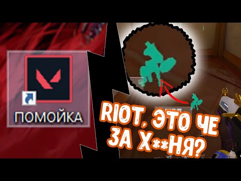 Видео: ПРОБЛЕМЫ VALORANT ИЗ-ЗА КОТОРЫХ ХОЧЕТСЯ ЕГО УДАЛИТЬ | Валорант
