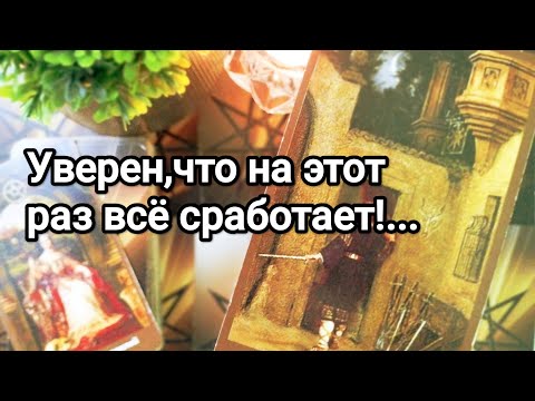Видео: Что он планирует 😱❗💯💌Как видит Вас сегодня 💌💯 Действия с его стороны 🤦💌💯🌞❤️❤️