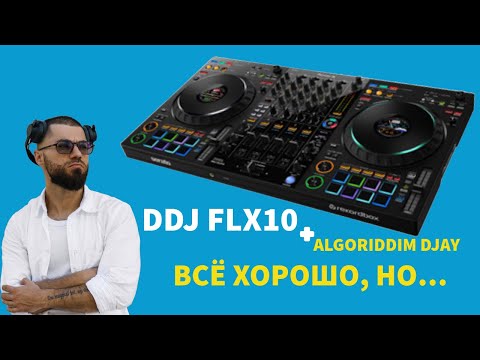 Видео: FLX10 + djay Pro — НЕ ВСЁ ГЛАДКО! Показываю баги