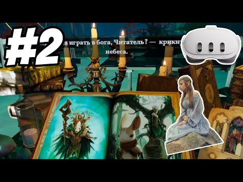 Видео: Жёсткий ответ от Королевы Эльфов! №2 | Moss: Book 2 VR | Quest 3
