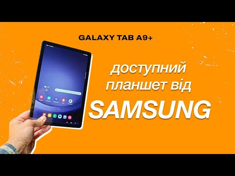 Видео: Galaxy Tab A9+ — огляд планшета від Samsung