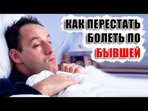 Видео: ЕСЛИ ТЫ ПРИУНЫЛ ПОСЛЕ РАССТАВАНИЯ С БЫВШЕЙ - 6 СОВЕТОВ как быстрее выйти из состояния апатии