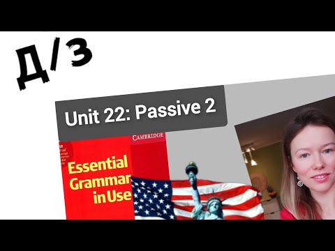 Видео: разбор УПРАЖНЕНИЙ для Красного Мерфи Unit 22: Passive 2 (пассивный залог)