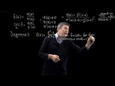 Видео: Савчук А.М. - ТФКП.Часть 1.Семинары - 12. Вычеты и интегралы