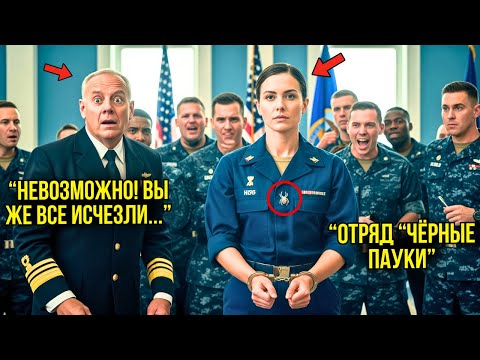 Видео: Адмирал Спецназа Спросил Где Она Служила — Услышав Название Исчезнувшего Отряда Он ОСТОЛБЕНЕЛ