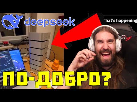 Видео: Всичко за DeepSeek!