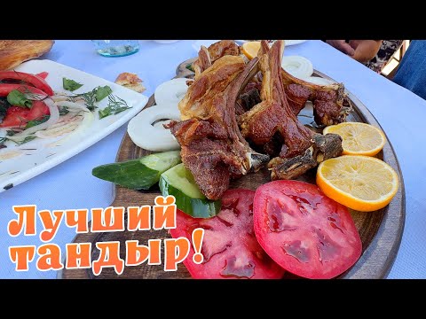 Видео: Мясо тает во рту! Самый вкусный тандырт гушт во всем Узбекистане!