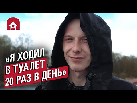 Видео: Парень с болезнью Крона: Максим | Быть молодым