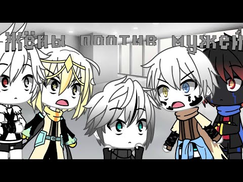 Видео: КВН жёны против мужей °|Gacha life|° °\{Undertale AU}/° °На 900 подписчиков° {RUS}