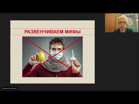 Видео: Вебинар | Иммунитет требует поддержки | Курочкина ЕР