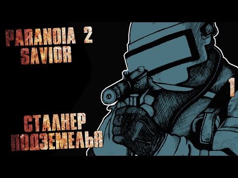 Видео: Paranoia 2: Savior Прохождение На Русском #1 — НУЖНО?