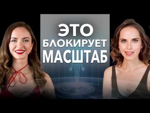 Видео: Как выйти в масштаб через любовь, стать медийным и начать проявляться? | Лариса Губачева