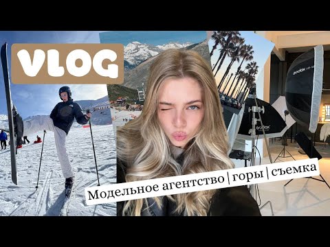 Видео: VLOG: МОДЕЛИНГ в Барселоне, кастинг, съемка, День Рождения в горах