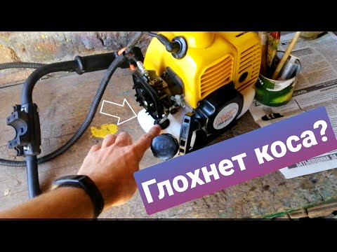 Видео: Почему глохнет мотокоса | бензотриммер | при нажатии на газ ? РЕШАЕМ ЭТУ ПРОБЛЕМУ /Al-ko frs 4125