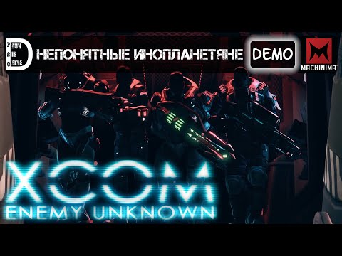Видео: XCOM: Enemy Unknown | Непонятные инопланетяне | Demo gameplay