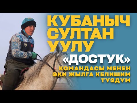 Видео: "Достук" командасы президенттин кубогуна даяр