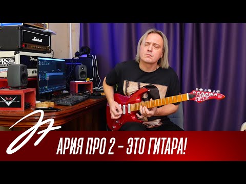 Видео: Aria Pro II - Возможно ли такое?