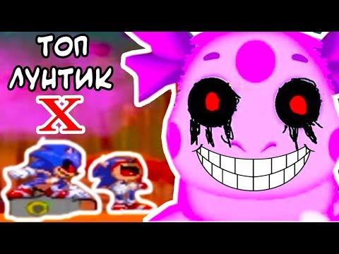 Видео: ЛУНТИК X - ТОПОВАЯ EXE ИГРА ! - Лунтик X Страшная Месть Remastered