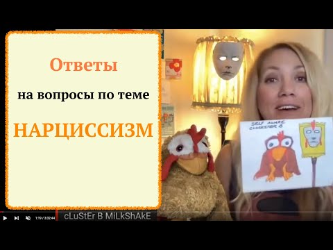 Видео: Нарцисс ли я? Паранойя и проекции у НАРЦИССОВ