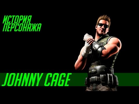 Видео: История героев MORTAL KOMBAT #27 | JOHNNY CAGE