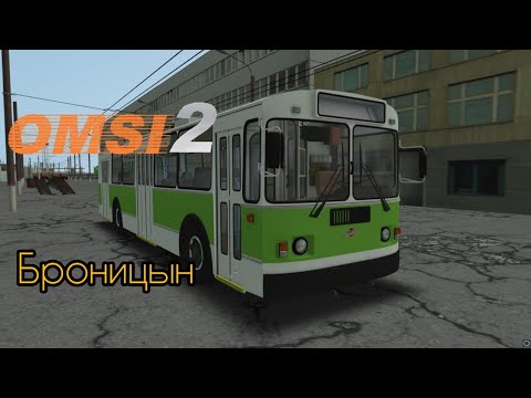 Видео: OMSI 2 - Катаемся на ЗиУ-682Г-012 По Карте Броницын!