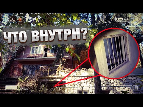 Видео: Нашли Жуткий Карцер в Заброшенном Особняке